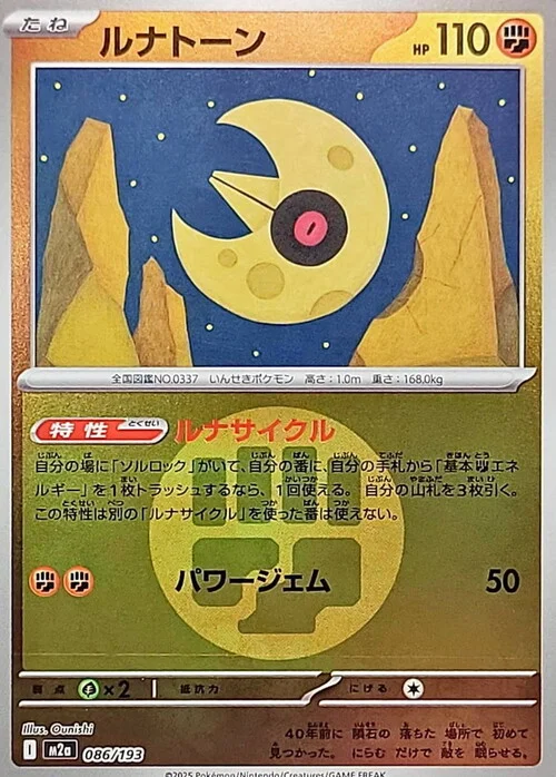 Lunatone — MEGA Dream ex - Energy Reverse Holo