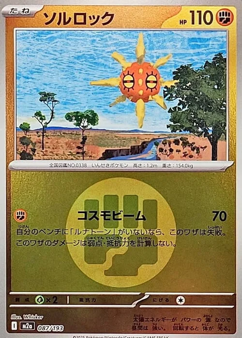 Solrock — MEGA Dream ex - Energy Reverse Holo