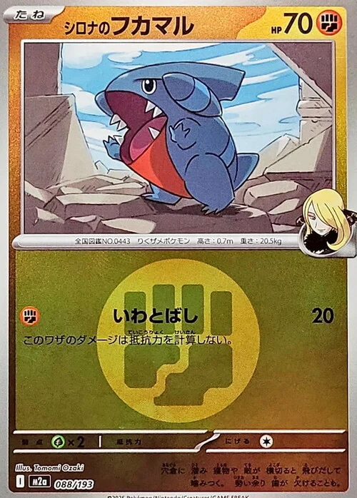 Cynthia's Gible — MEGA Dream ex - Energy Reverse Holo