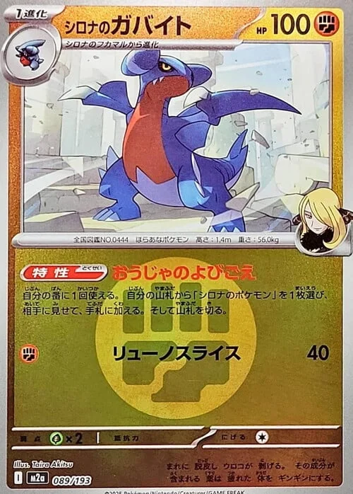 Cynthia's Gabite — MEGA Dream ex - Energy Reverse Holo
