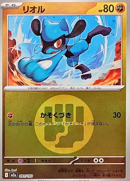 Riolu — MEGA Dream ex - Energy Reverse Holo