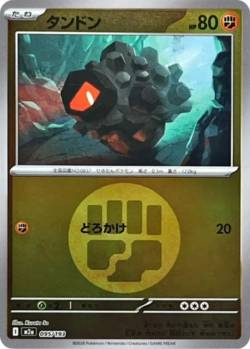 Rolycoly — MEGA Dream ex - Energy Reverse Holo