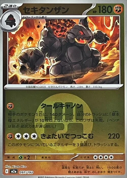 Coalossal — MEGA Dream ex - Energy Reverse Holo