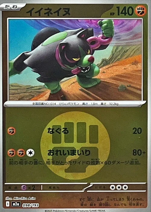Okidogi — MEGA Dream ex - Energy Reverse Holo