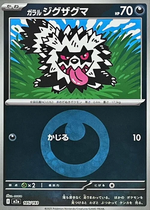 Galarian Zigzagoon — MEGA Dream ex - Energy Reverse Holo