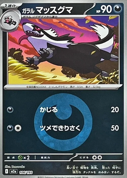 Galarian Linoone — MEGA Dream ex - Energy Reverse Holo