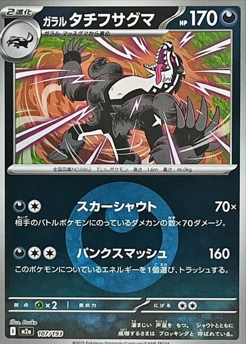 Galarian Obstagoon — MEGA Dream ex - Energy Reverse Holo
