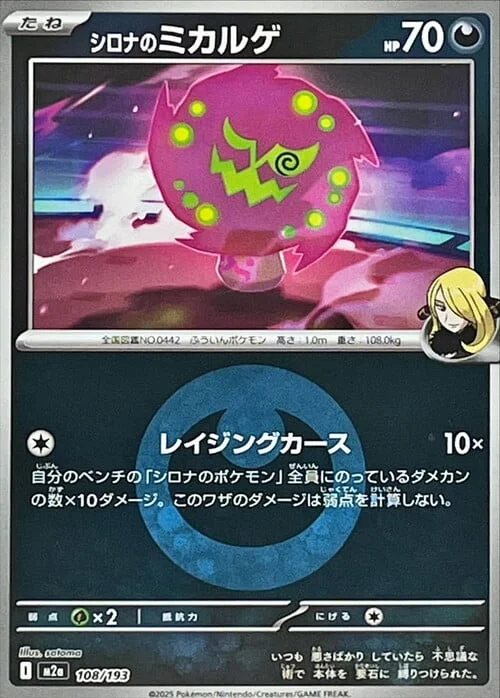 Cynthia's Spiritomb — MEGA Dream ex - Energy Reverse Holo