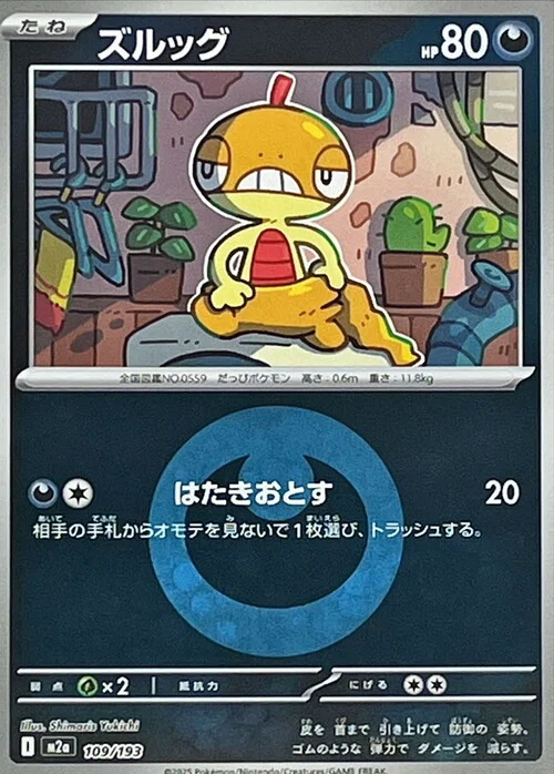 Scraggy — MEGA Dream ex - Energy Reverse Holo