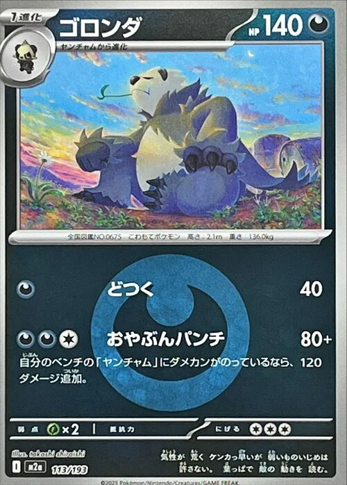 Pangoro — MEGA Dream ex - Energy Reverse Holo