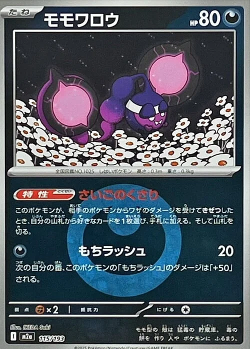 Pecharunt — MEGA Dream ex - Energy Reverse Holo