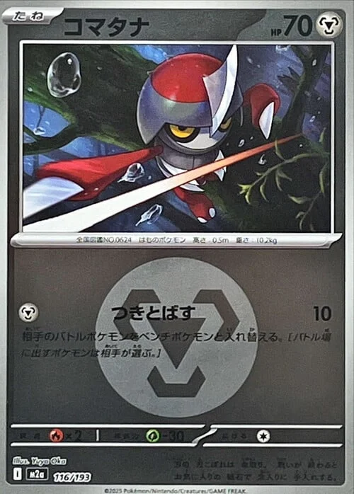 Pawniard — MEGA Dream ex - Energy Reverse Holo
