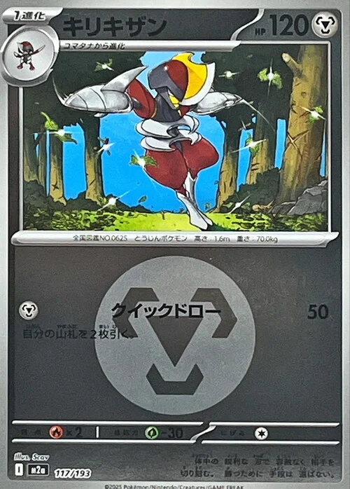 Bisharp — MEGA Dream ex - Energy Reverse Holo