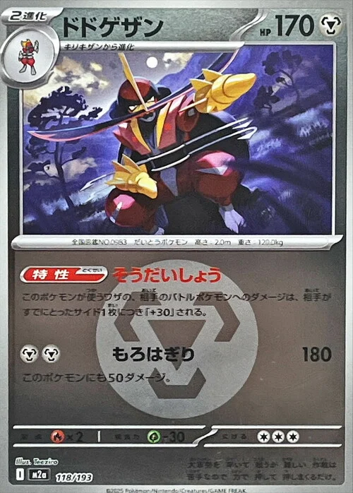 Kingambit — MEGA Dream ex - Energy Reverse Holo