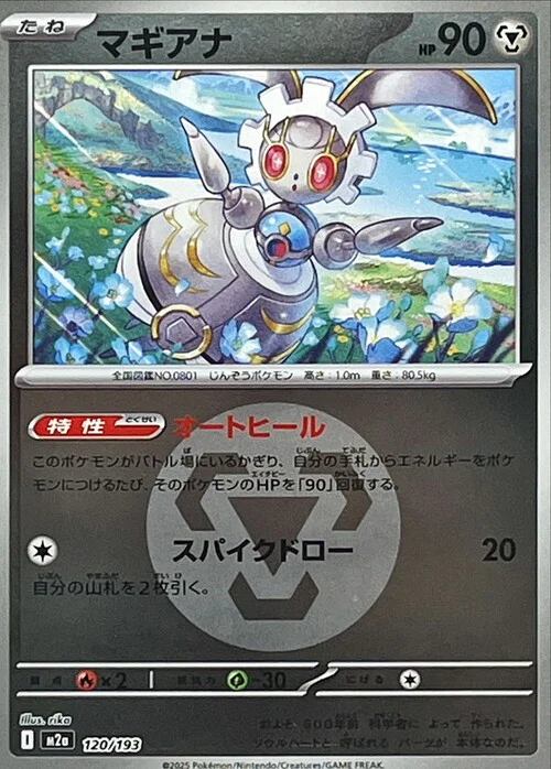 Magearna — MEGA Dream ex - Energy Reverse Holo