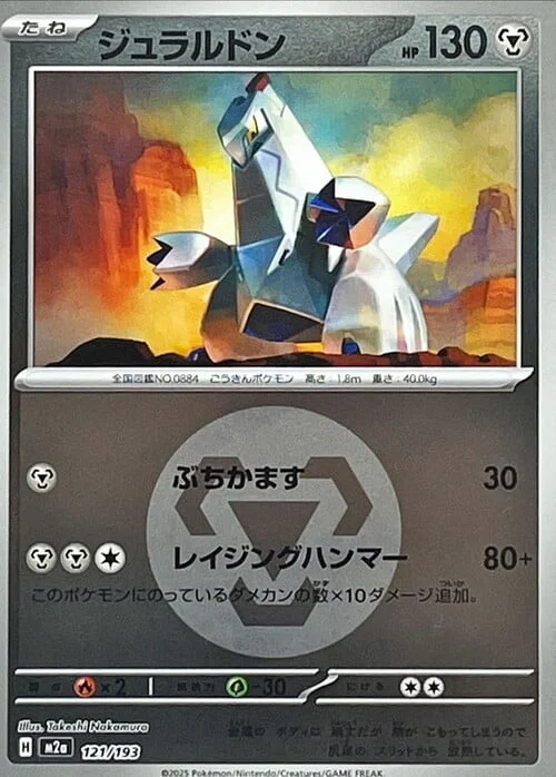 Duraludon — MEGA Dream ex - Energy Reverse Holo