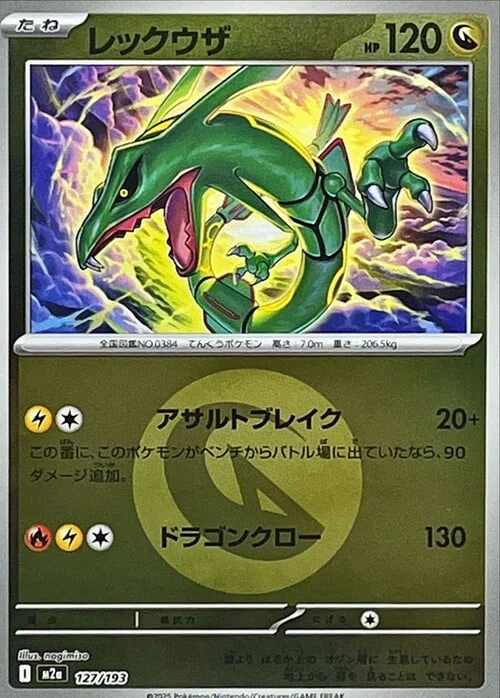 Rayquaza — MEGA Dream ex - Energy Reverse Holo