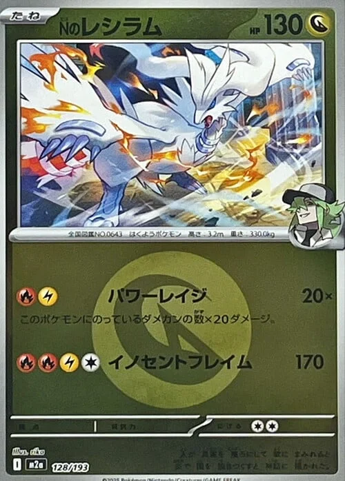 N's Reshiram — MEGA Dream ex - Energy Reverse Holo
