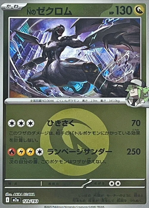 N's Zekrom — MEGA Dream ex - Energy Reverse Holo