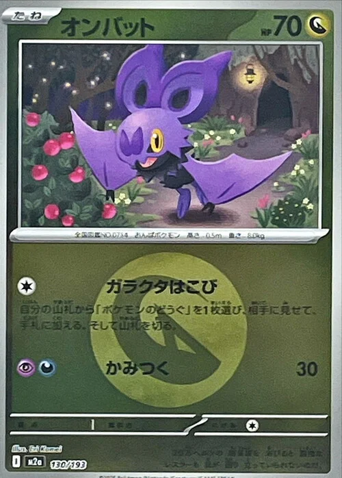Noibat — MEGA Dream ex - Energy Reverse Holo