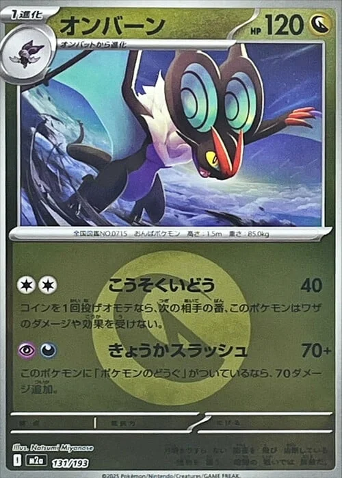 Noivern — MEGA Dream ex - Energy Reverse Holo