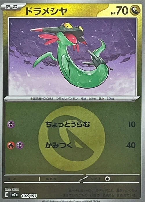 Dreepy — MEGA Dream ex - Energy Reverse Holo