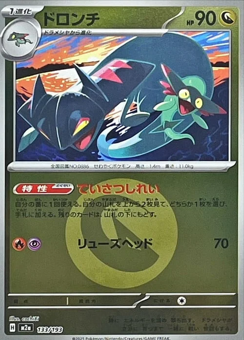 Drakloak — MEGA Dream ex - Energy Reverse Holo