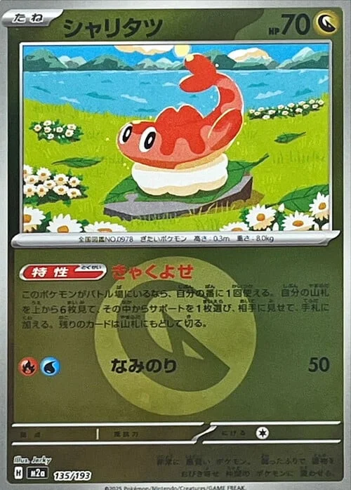 Tatsugiri — MEGA Dream ex - Energy Reverse Holo