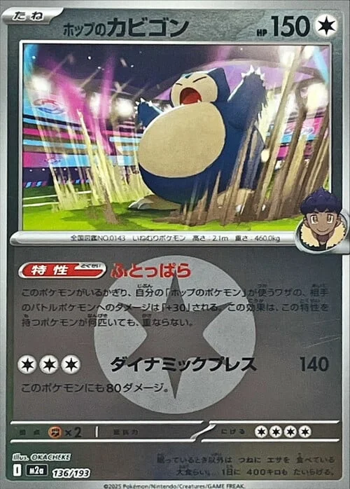 Hop's Snorlax — MEGA Dream ex - Energy Reverse Holo