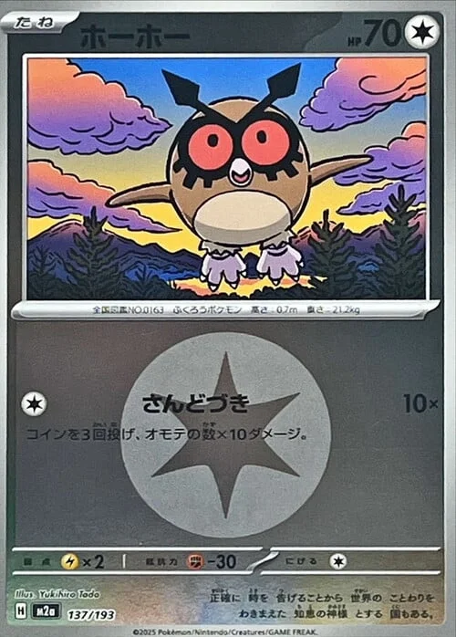 Hoothoot — MEGA Dream ex - Energy Reverse Holo