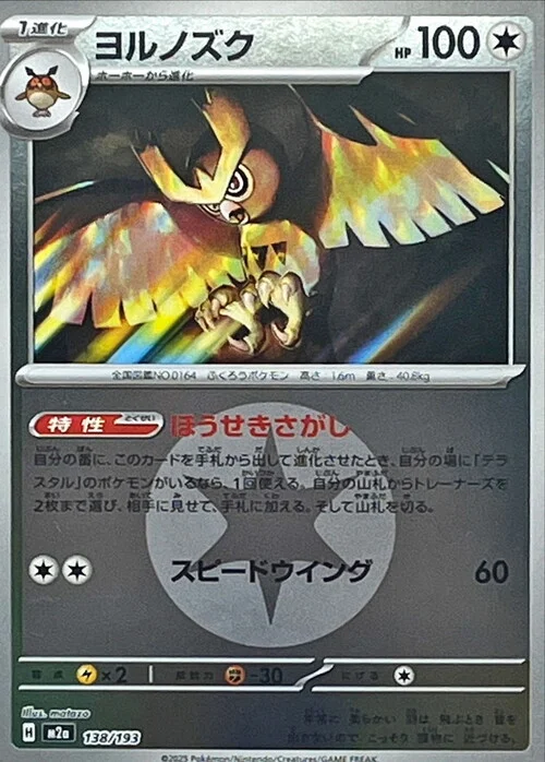 Noctowl — MEGA Dream ex - Energy Reverse Holo