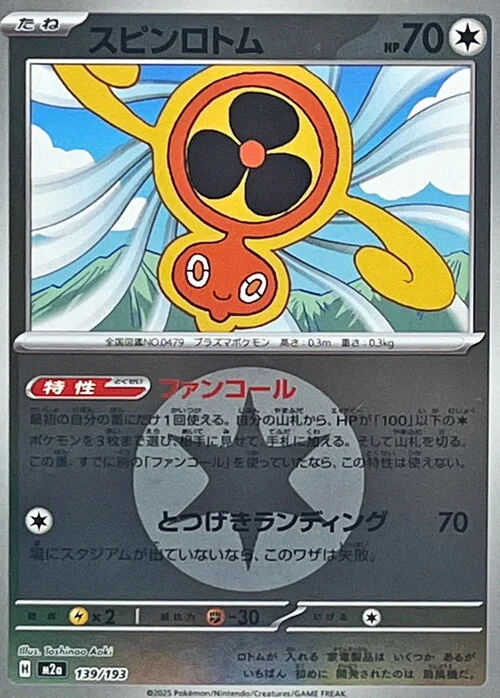Fan Rotom — MEGA Dream ex - Energy Reverse Holo
