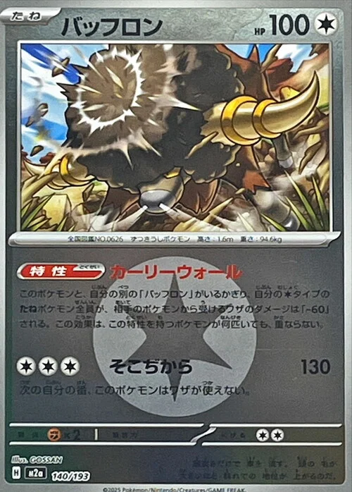 Bouffalant — MEGA Dream ex - Energy Reverse Holo