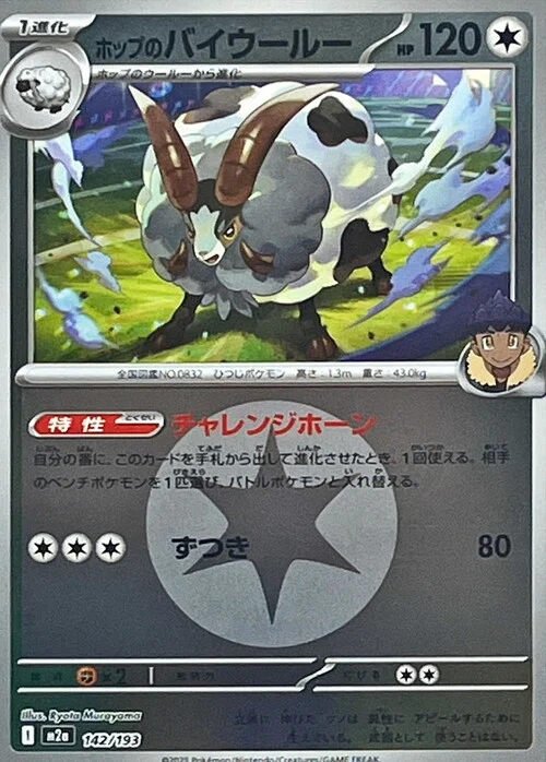Hop's Dubwool — MEGA Dream ex - Energy Reverse Holo