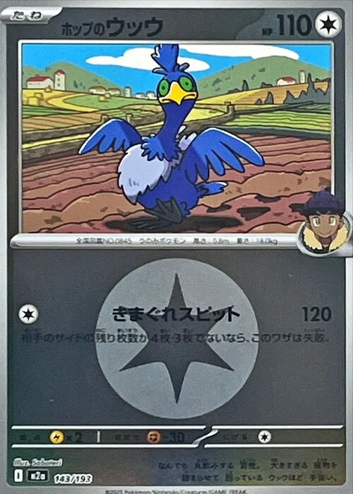 Hop's Cramorant — MEGA Dream ex - Energy Reverse Holo