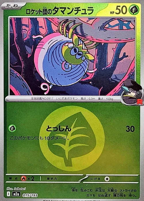 Team Rocket's Tarountula — MEGA Dream ex - Energy Reverse Holo