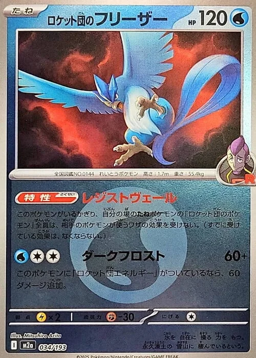 Team Rocket's Articuno — MEGA Dream ex - Energy Reverse Holo