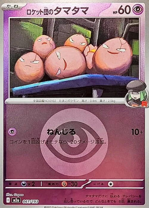 Team Rocket's Exeggcute — MEGA Dream ex - Energy Reverse Holo