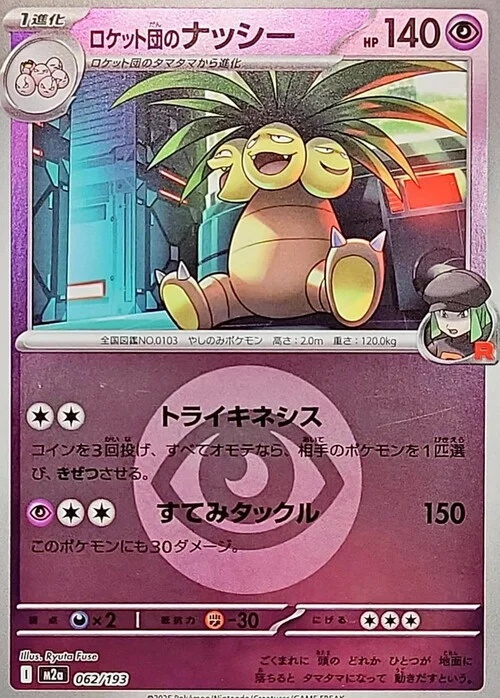 Team Rocket's Exeggutor — MEGA Dream ex - Energy Reverse Holo