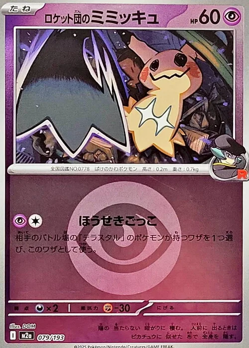 Team Rocket's Mimikyu — MEGA Dream ex - Energy Reverse Holo