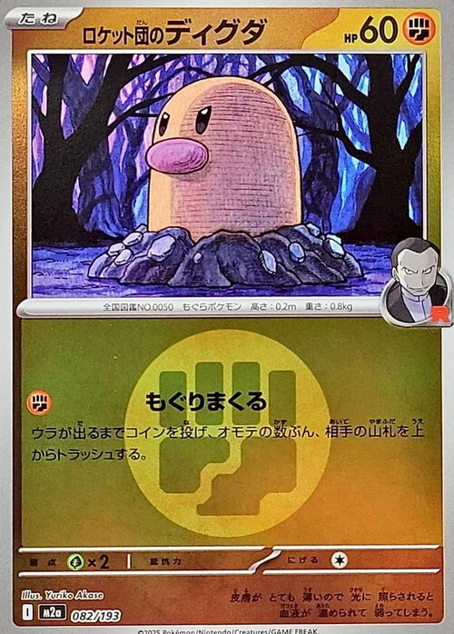 Team Rocket's Diglett — MEGA Dream ex - Energy Reverse Holo