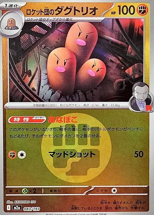 Team Rocket's Dugtrio — MEGA Dream ex - Energy Reverse Holo