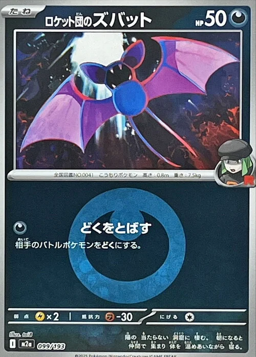 Team Rocket's Zubat — MEGA Dream ex - Energy Reverse Holo
