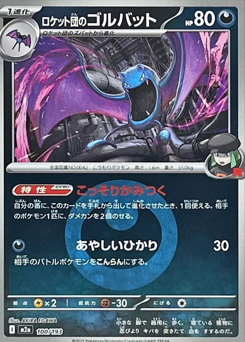 Team Rocket's Golbat — MEGA Dream ex - Energy Reverse Holo
