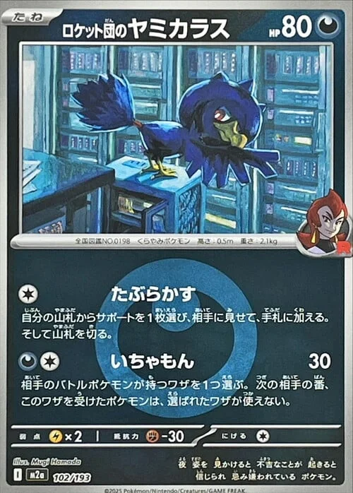 Team Rocket's Murkrow — MEGA Dream ex - Energy Reverse Holo