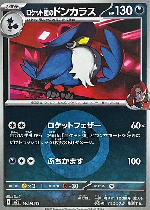 Team Rocket's Honchkrow — MEGA Dream ex - Energy Reverse Holo