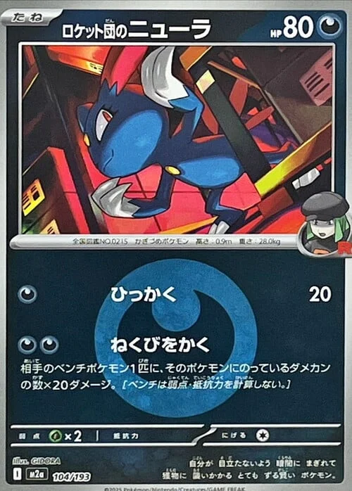Team Rocket's Sneasel — MEGA Dream ex - Energy Reverse Holo