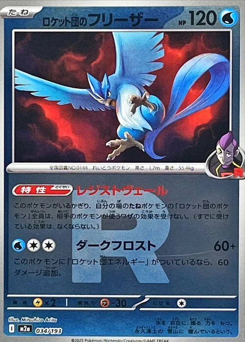Team Rocket's Articuno — MEGA Dream ex - Ball & Rocket Reverse Holo