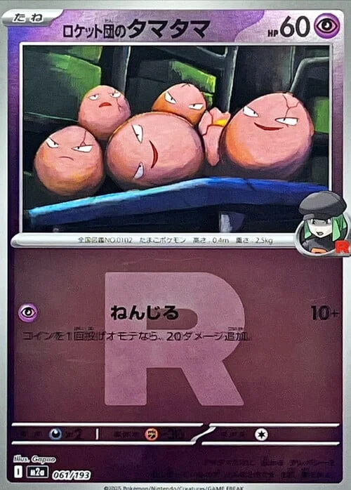 Team Rocket's Exeggcute — MEGA Dream ex - Ball & Rocket Reverse Holo