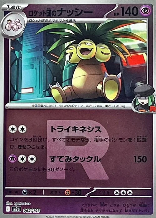 Team Rocket's Exeggutor — MEGA Dream ex - Ball & Rocket Reverse Holo
